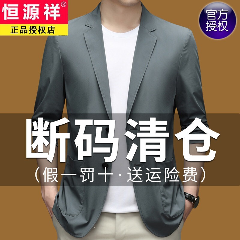 Hengyuanxiang Ice Silk Men's Lightweight Casual Sunscreen Jacket Stretch Slim Fit Seamless Blazer Coat Hengyuanxiang Ice Silk Men's Lightweight Casual Sunscreen Jacket Stretch Slim Fit Seamless Blazer Coat