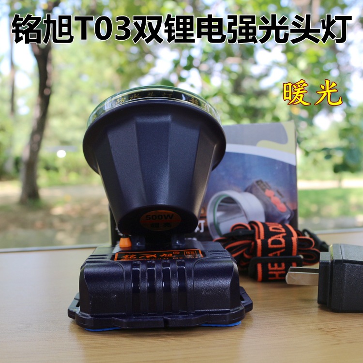 双锂电T03三锂电T03暖光微黄光大功率强光户外工作灯头灯