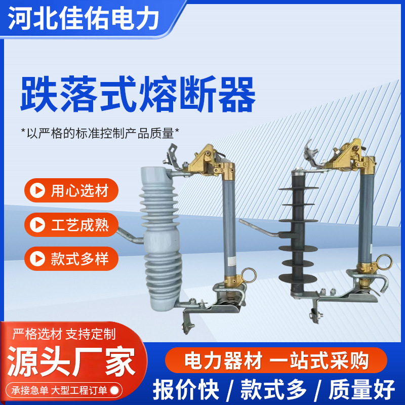 高压跌落式熔断器HRW12-12/200A陶瓷熔断器高压令克开关保险丝