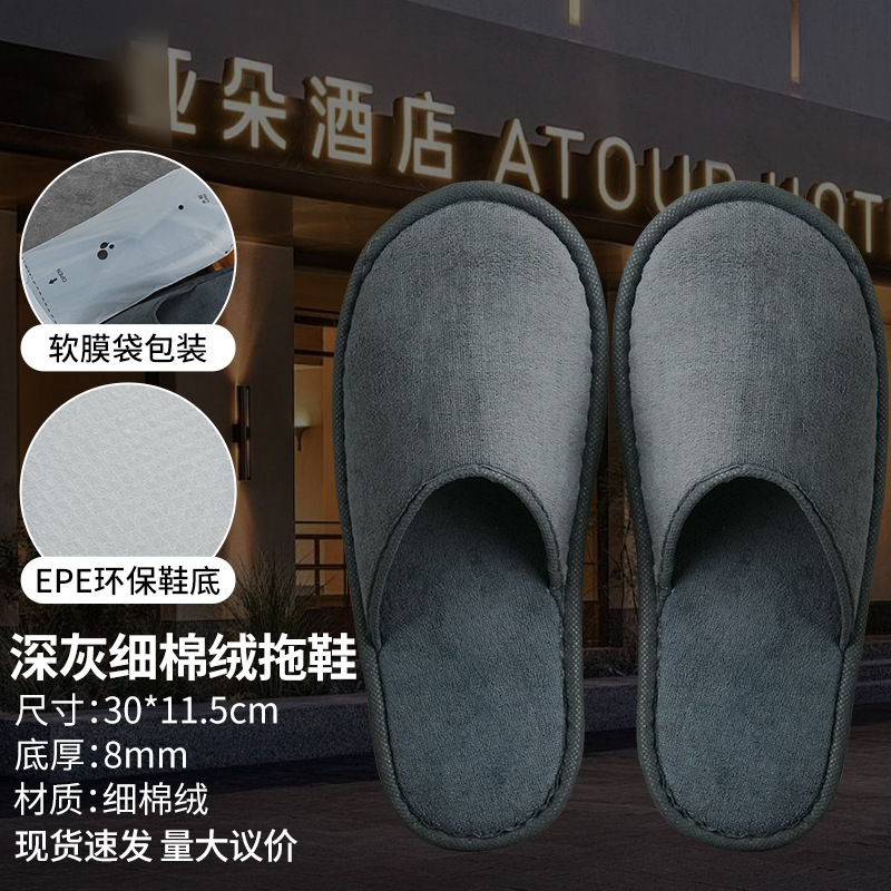 星级酒店一次性拖鞋全季酒店同款  亚朵拖鞋高档防滑民宿拖鞋批发|undefined