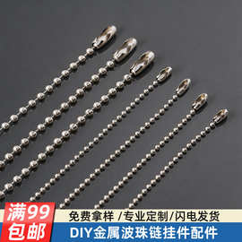 批发挂链金属波珠链珍珠链子白串珠链条厘米diy珠子首饰挂件配件