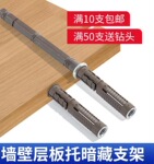 墙壁暗藏层板托钉加长固定置物架膨胀螺丝隐形钉支架托板暗装托架