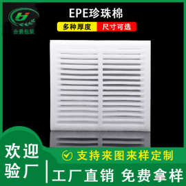 EPE珍珠棉 快递缓冲防护打包泡沫棉包装材料 玻璃异形珍珠棉内衬