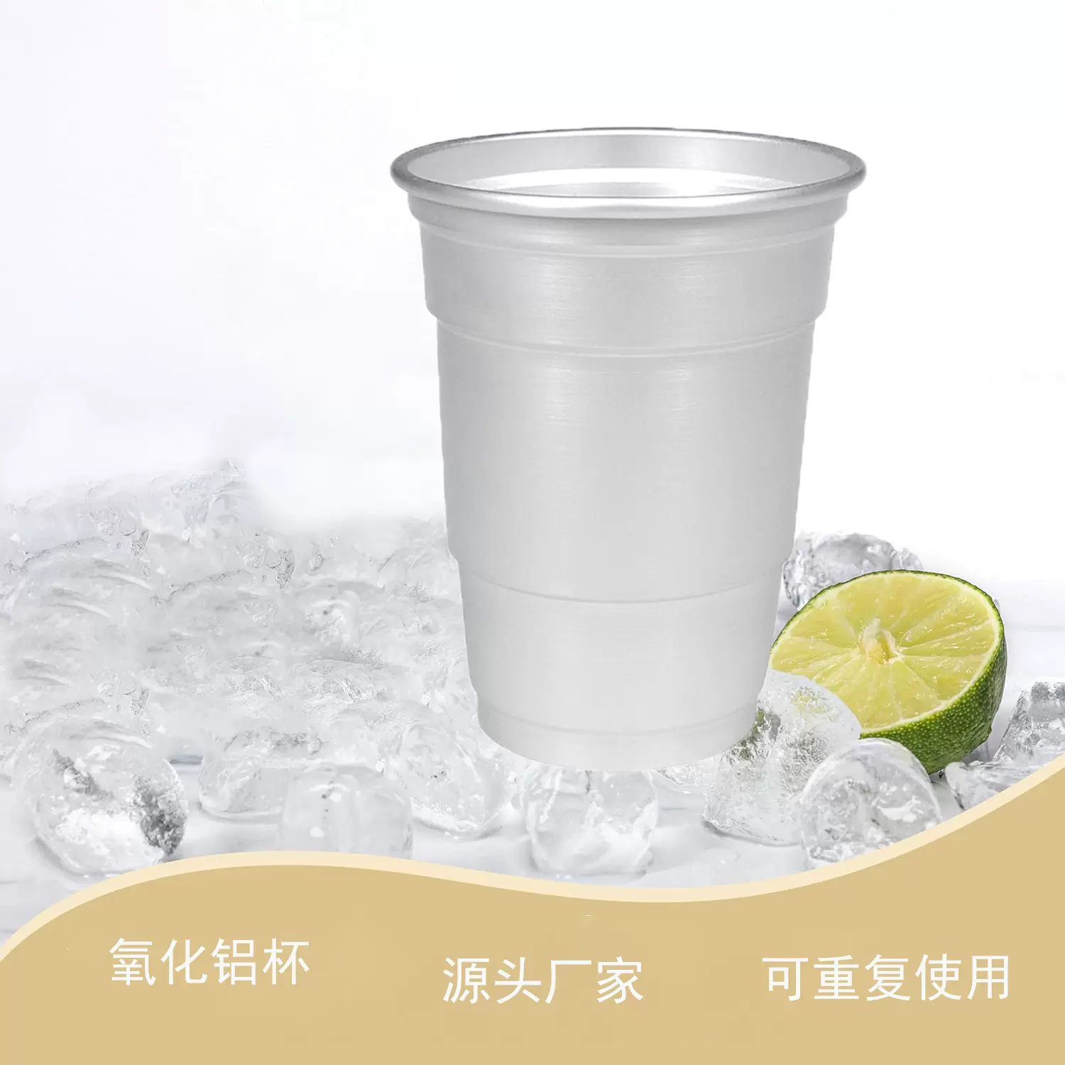 卷边铝制啤酒杯 单层可重复使用铝杯 户外露营金属冷饮铝杯子