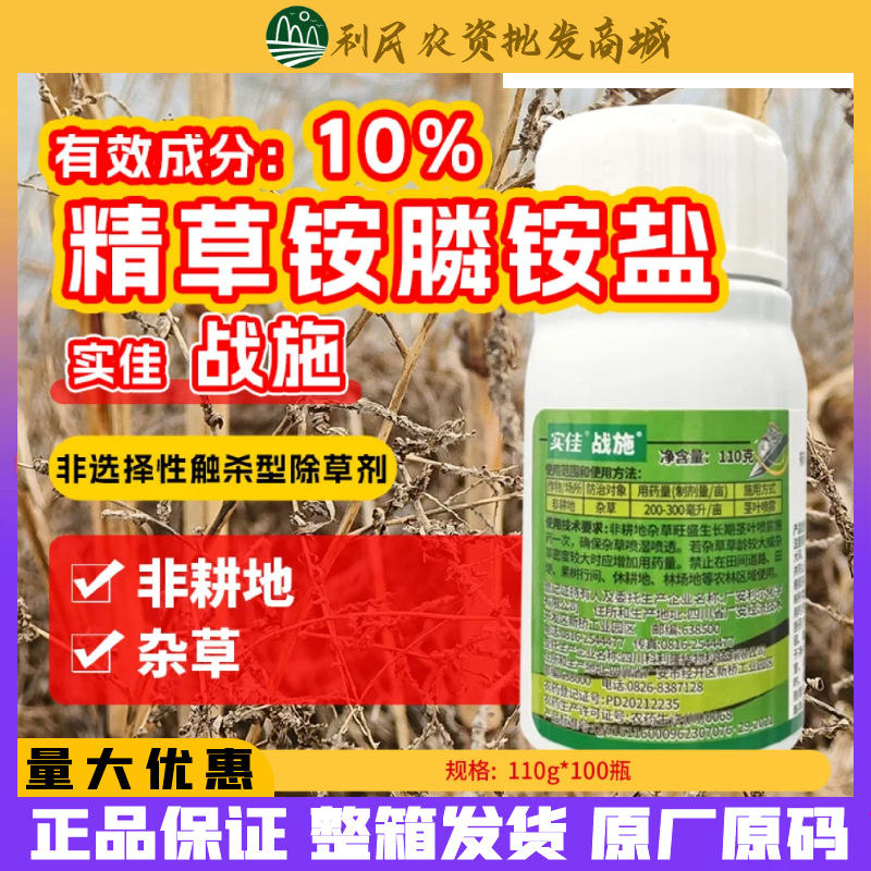 实佳 战施 精草铵膦钠盐柑橘园,杂草除草剂