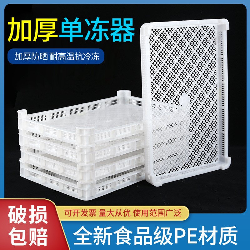 Plastic Single Freezer Freezer Plate Rectangular Sieve Food Grade Cold Storage Artifact Drying Shallow Basket Quick-frozen Drying Tray