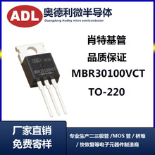 奥德利 MBR30100VCT 低压降 肖特基二极管 30A 100V TO220 厂家