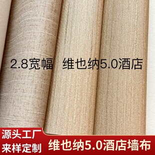 2.8宽幅维也纳5.0酒店专用墙布 连锁酒店PVC工程无缝墙布阻燃壁布-阿里巴巴