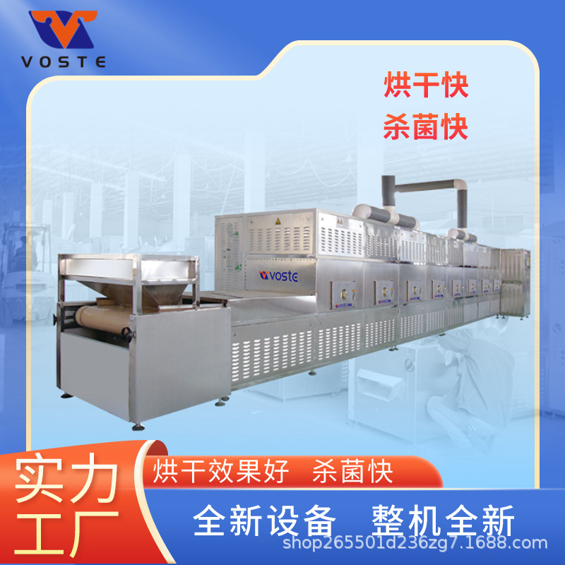 隧道活虾微波烘烤机 微波大虾烘烤设备 对虾烘干机