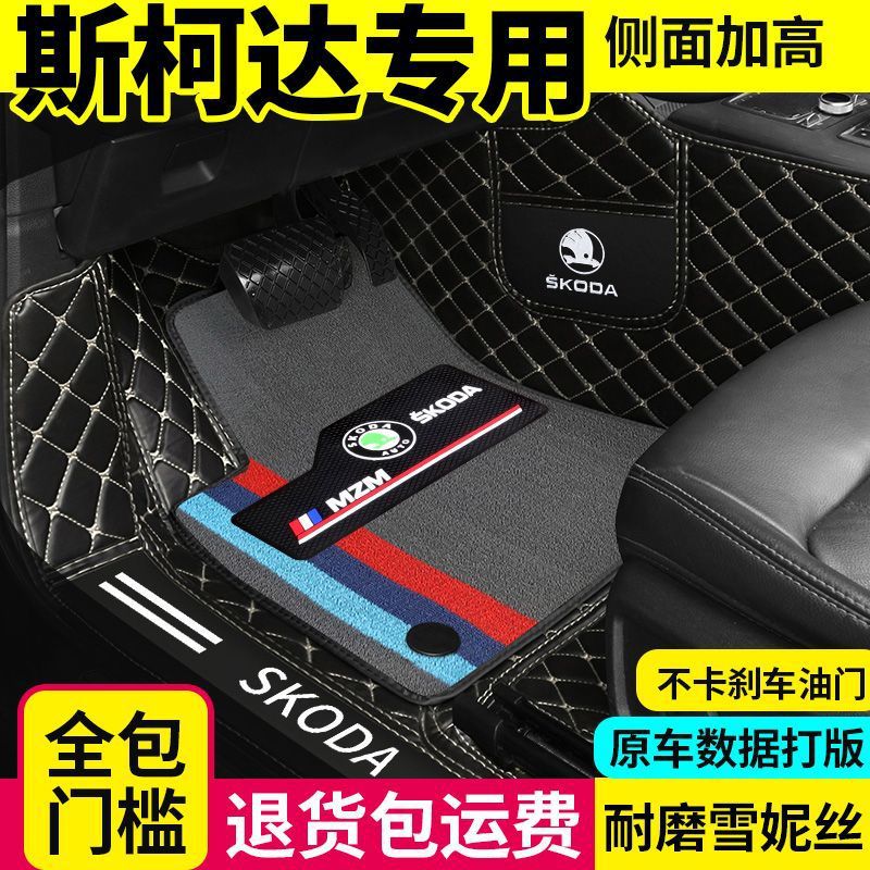 适用斯柯达脚垫明锐昕锐速派柯迪亚克柯米克GT柯珞克专用包围脚垫