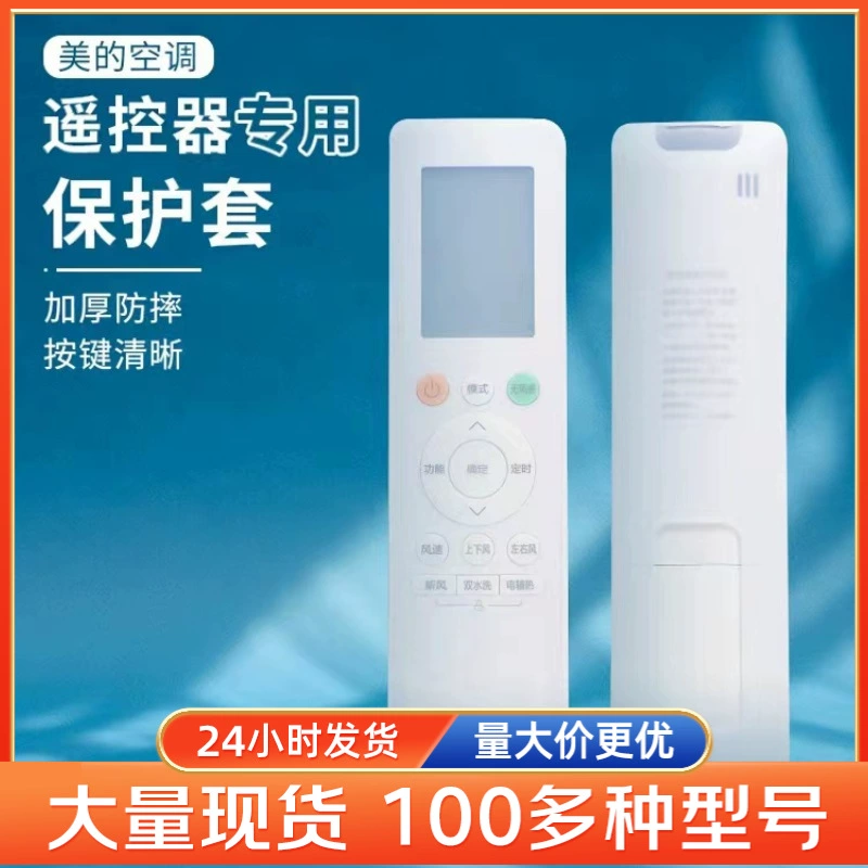 Защитный чехол для пульта дистанционного управления кондиционером Midea, специальный силиконовый, высококачественный, в наличии, водонепроницаемый, пылезащитный, прозрачный, для домашнего использования.