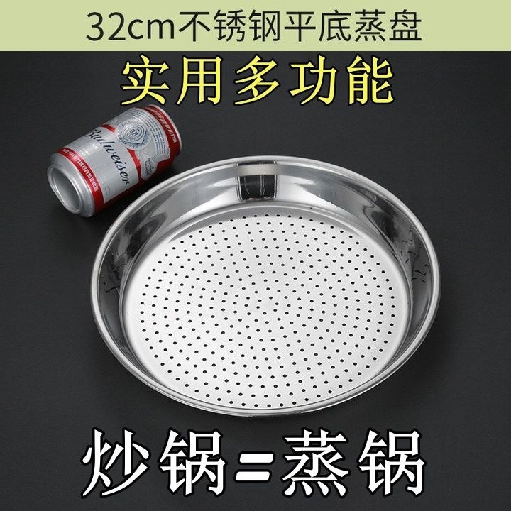 加厚不锈钢炒锅家用蒸盘加厚蒸屉蒸架蒸笼圆形蒸片大容量蒸格篦子|undefined