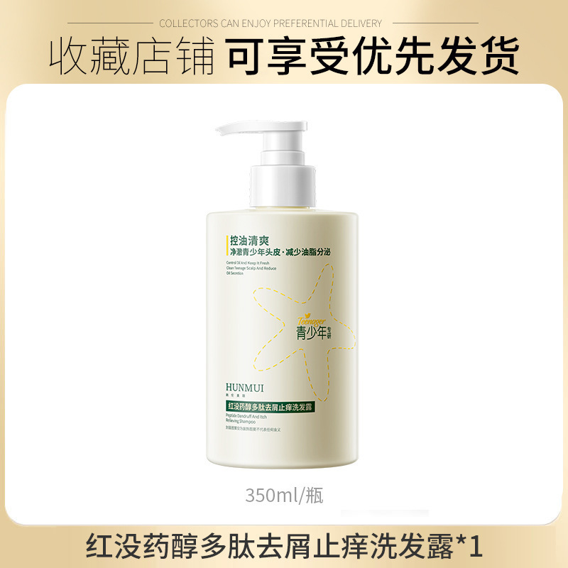 韩伦美羽红没药醇多肽洗发露去屑止痒清爽控油柔顺亮泽洗发水正品|undefined