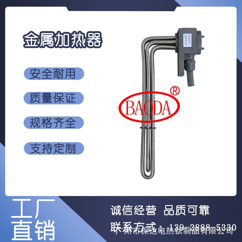 保达（BAODA）SUS316L不锈钢 钛电加热器 / 工业腐蚀性药液加热棒
