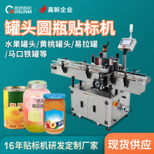 水果罐头黄桃罐头专用贴标机 马口铁罐易拉罐全自动圆罐贴标机厂