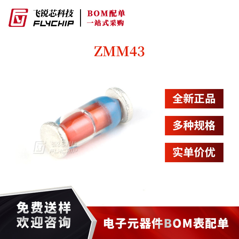 原装正品 ZMM43 LL-34 43V/0.5W 贴片稳压二极管 1206圆柱型
