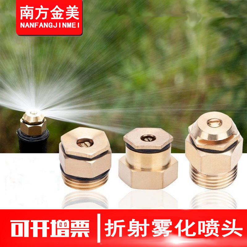 厂家批发微喷头180度侧喷铜4分折射可调工地降温除尘雾化喷灌喷头