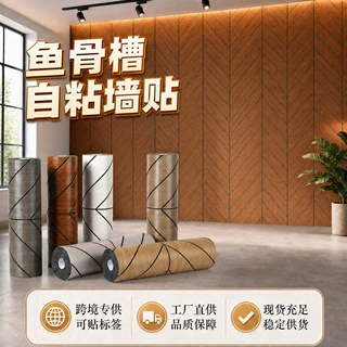 自粘加厚 PVC 木纹格栅卷材鱼骨槽立体墙贴电视背景防水防潮装饰
