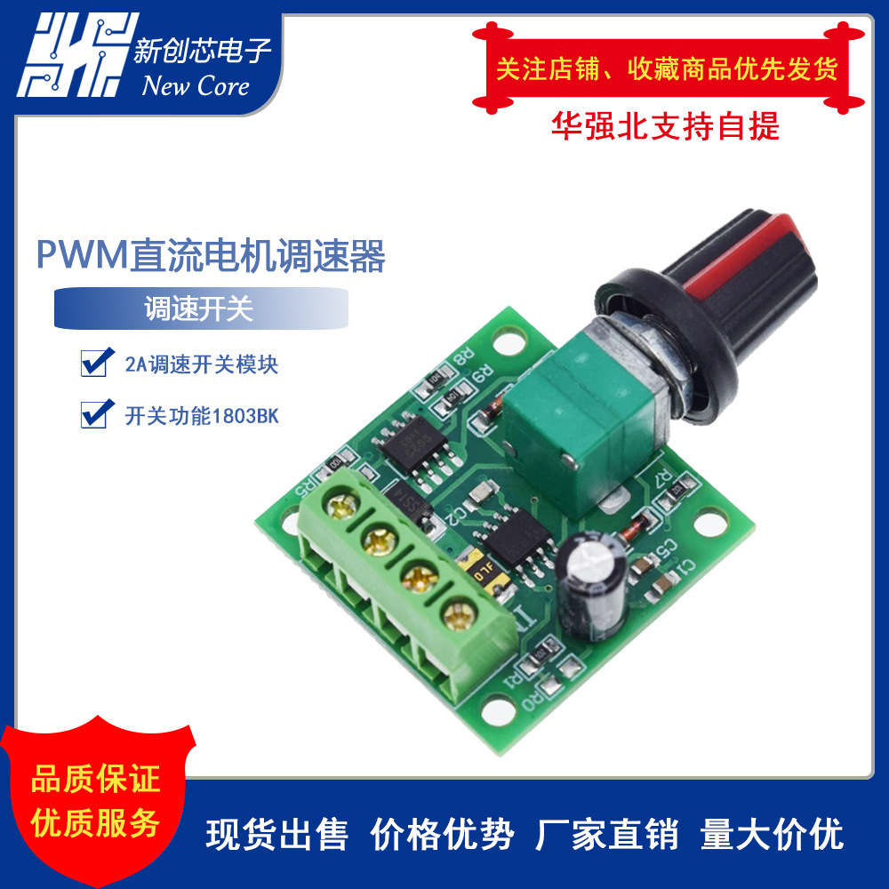 PWM直流电机调速器1.8V 3V 5V 6V 12V 2A调速开关 开关功能1803BK|ms