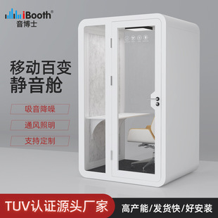 Doctor Sound Indoor Movable Sound Insulation Room Business Office Silent Cabin Home Studio Multi-function Sound Insulation Box