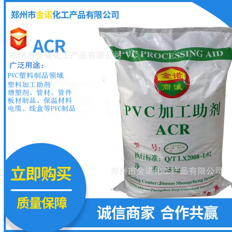 大量销售增塑剂PVC抗冲改性剂ACR加工助剂PVC助剂ACR塑料助剂ACR