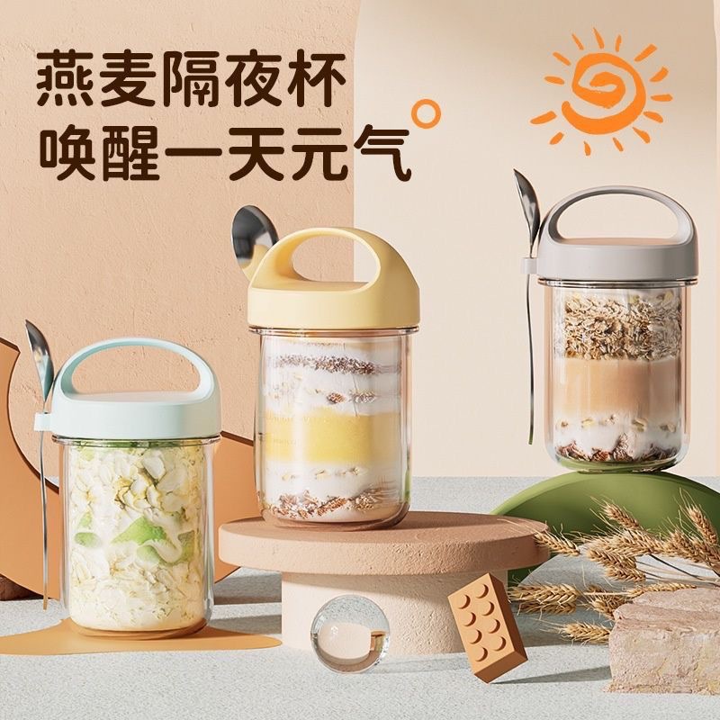 早餐杯玻璃大口密封罐隔夜燕麦杯奶昔玻璃杯带勺子麦片酸奶杯