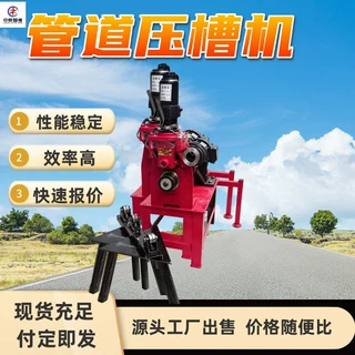 电动液压压槽机 适用管径多 方便操作 50-219电动液压压槽机