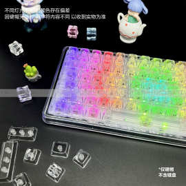 冰典透明侧刻盲打高透明键帽客制机械键盘卫星轴PC水晶冰块质感