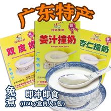 广东沙湾姜汁撞奶双皮奶杏仁奶150g早餐冲饮食品牛奶送礼休闲甜品