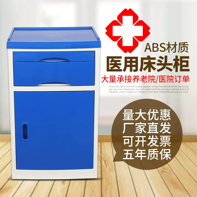 医用床头柜款式多样病房病床医疗养老院美容院医院专用abs材质