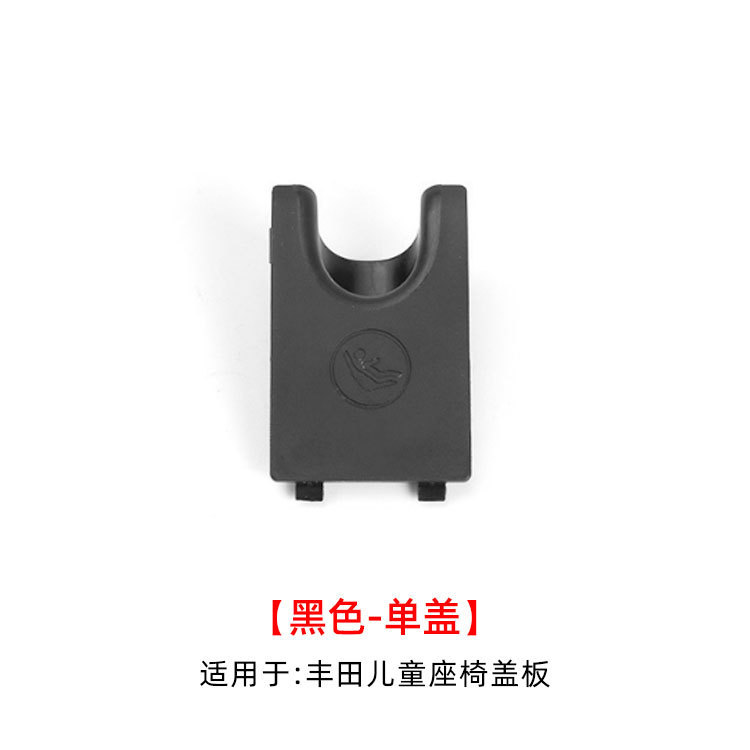 Suitable for Toyota Camry Asia Dragon Kids Safety Seat Isofix Interface Cover Cover Buckle Accessories