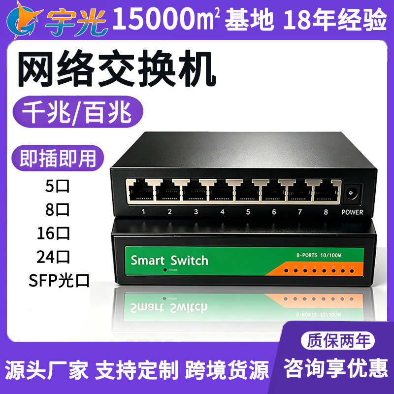 New 100Mbps/1000Mbps network switch with metal or plastic casing, 5-port or 8-port optical port monitoring switch, wholesale SFP