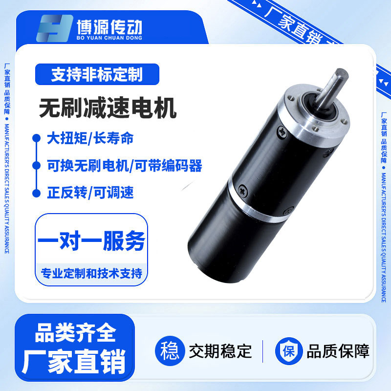 博源BY28 2838马桶盖调速微型马达1224V机器人切割器无刷减速电机
