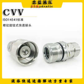 CVV螺纹旋钮式接头ISO14541互换FasterstucchiVD钻机镀锌防腐蚀