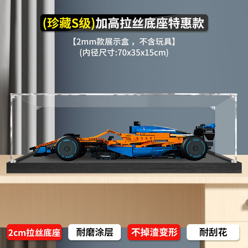 Suitable for Lego 42141 Mclaren F1 Racing Car Acrylic Display Box Transparent Dust Box Hand-Made Storage Box