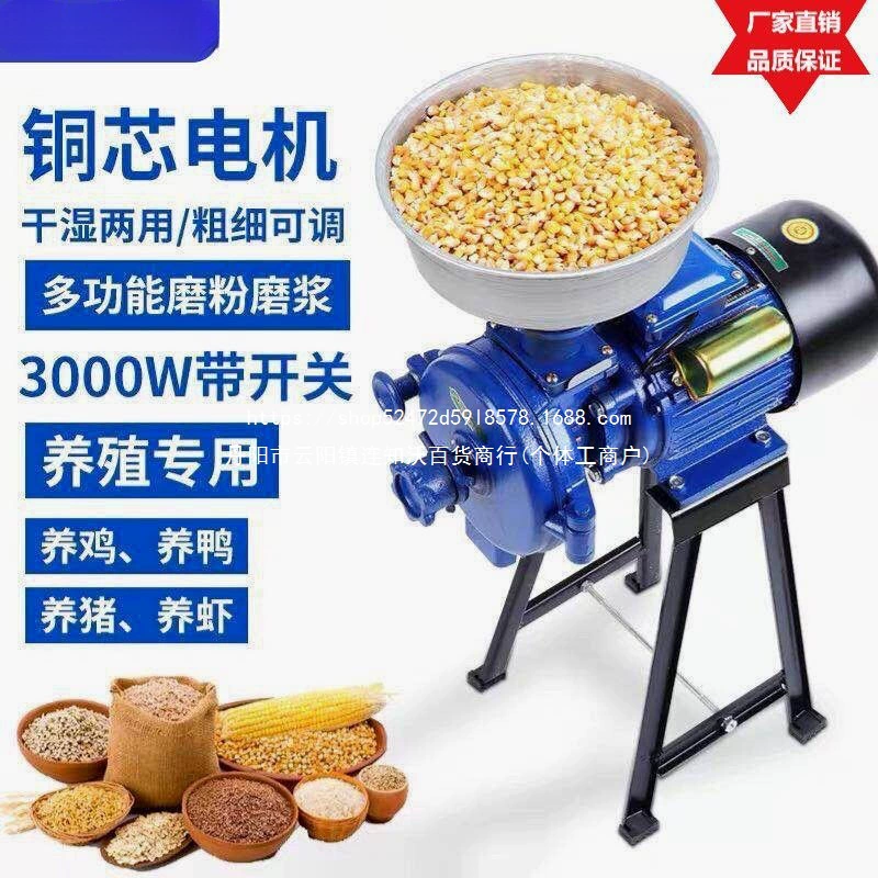 Машина для влажной и сухой шлифовки, измельчитель кормов, кукурузная мельница, небольшая мельница для зерна, бытовая