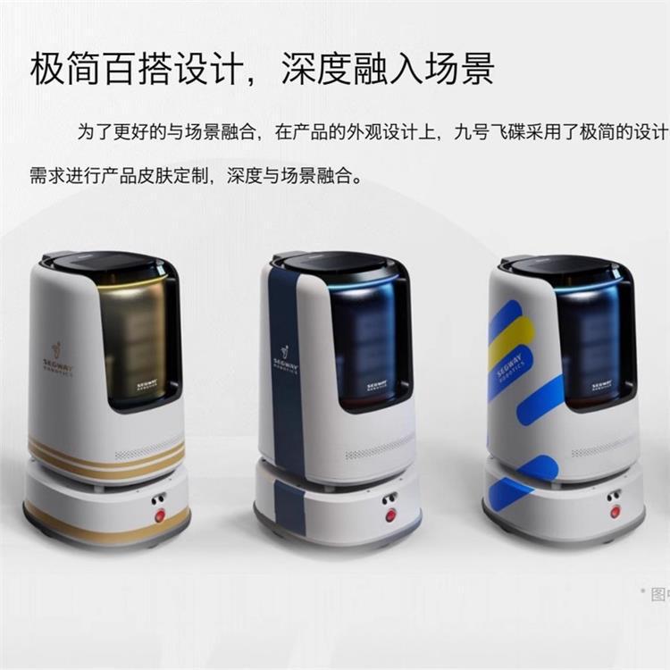 小米九号飞碟配送机器人无人驾驶送餐宾馆民宿智慧酒店送物