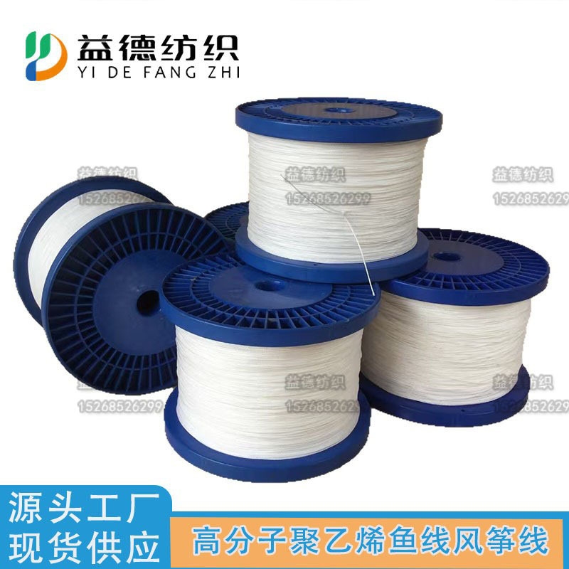 高分子量聚乙烯高强PE线风筝线海钓线耐磨耐切割渔具钓竿配件绳