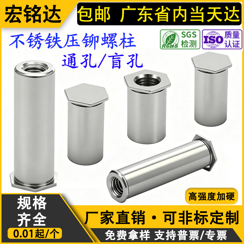 410不锈铁压铆螺母柱BSO4-M3M4M5M6-123456789通孔盲孔压铆柳螺柱