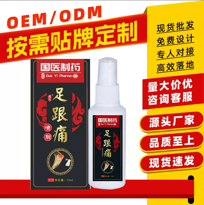 现货国医制药足跟痛喷剂冷敷凝胶腱鞘足底脚后跟关节贴透骨喷剂