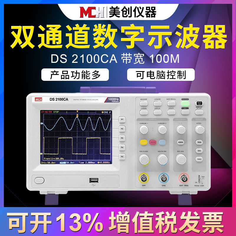 数字示波器 示波器手持便携带100M 双通道汽车示波器