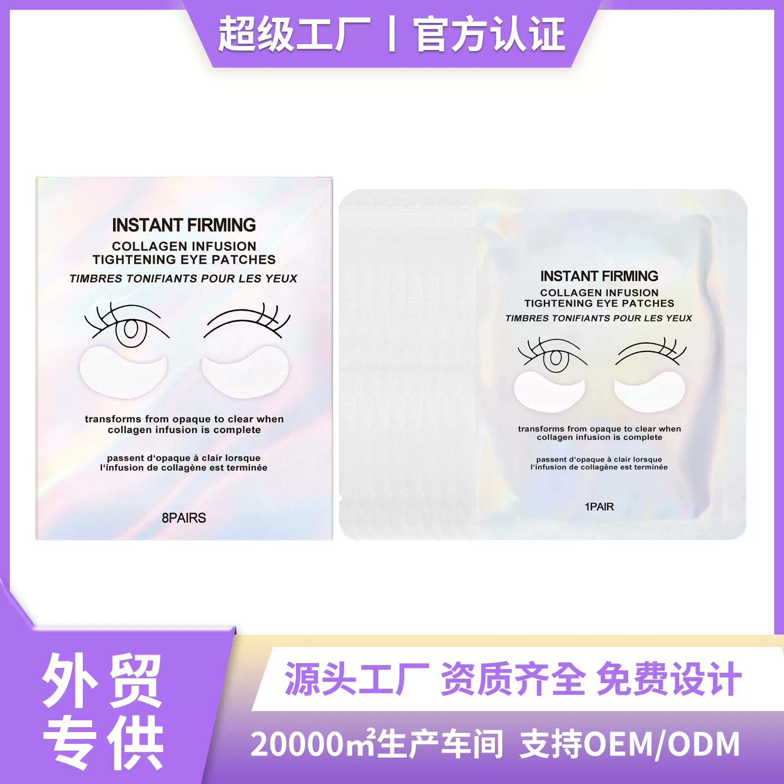 胶原蛋白眼膜 深层补水保湿眼周肌肤温和成分柔嫩肌肤眼部护理