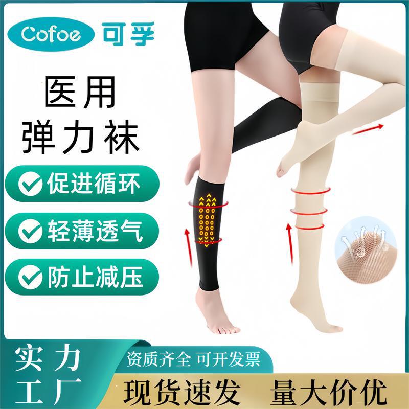 Kefu Special Compression Elastic Socks for Preventing Varicose Veins for Men and Women, Suitable for Prolonged Standing and Sitting, Integrated Pressure Pantyhose