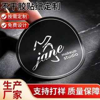 不干胶标签贴纸定制透明logo贴订制防水封口贴防伪标封口贴纸批发
