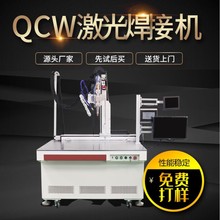 QCW金屬自動激光焊接機定制不銹鋼新能源電池電子高功率點焊機