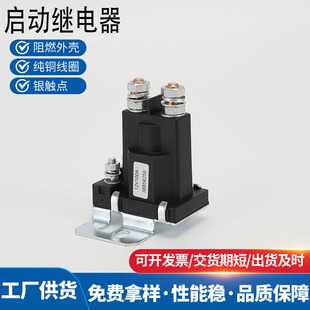Automotive Start Relay 12V100A Power Master Switch Forklift Controller Dual Battery Isolator Automotive Grade
