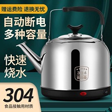 304不銹鋼電熱水壺燒水壺大容量電水壺自動斷電保溫家用電壺鳴笛
