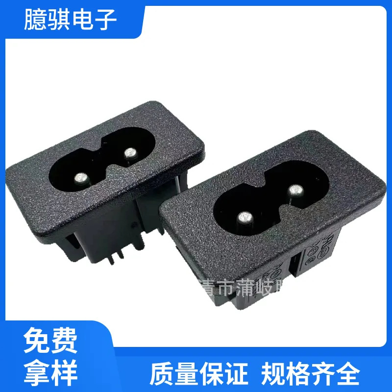 AC电源插座 AC-027卡式8字插座 梅花八字插座DB-8立式2脚器具插座