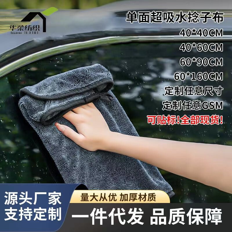 Microfiber Car Towel, Braided Cloth, Car Towel, Absorbent Car Wash Rag, Cleaning Towel, Cleaning Fishing Towel