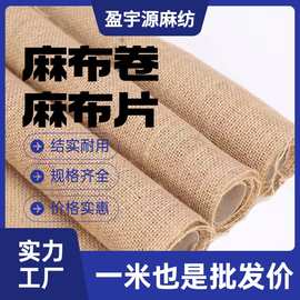 麻布片 麻布卷 黄麻面料黄麻布植物防寒麻布厂家